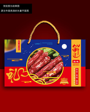 臘味禮盒