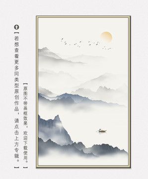 水墨山水画