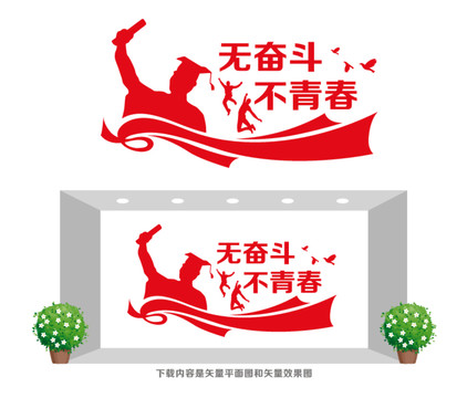 無(wú)奮斗不青春