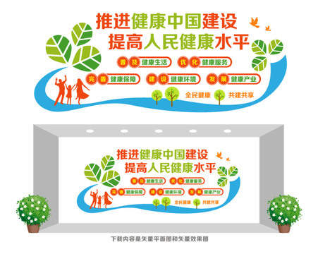 健康中國文化墻