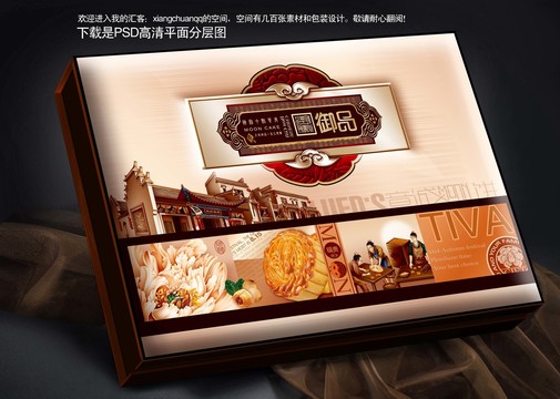 月餅盒御品