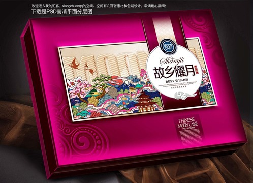 月餅盒故鄉(xiāng)耀月