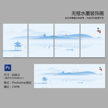 杭州西湖水墨裝飾畫