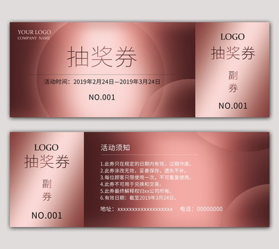 抽獎券