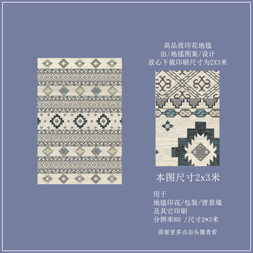 民族地毯