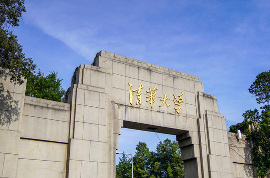 清华大学校门