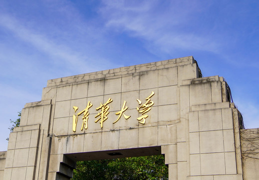 清华大学校门