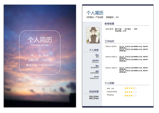 個人簡歷模板簡約