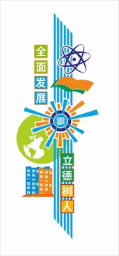 學(xué)校文化墻