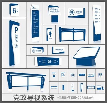 政府企业导视系统