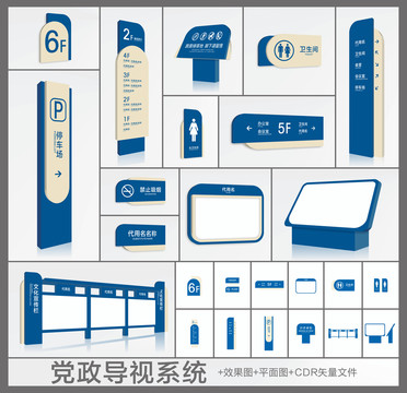 政府企业导视系统