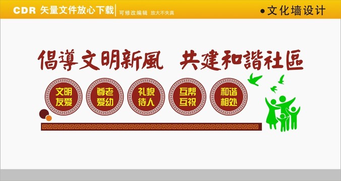 社區(qū)墻