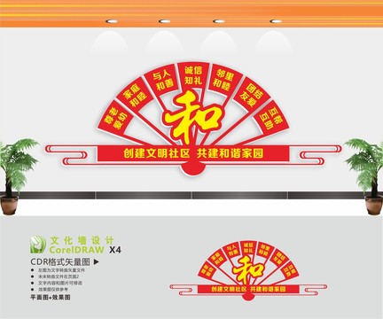 和諧社區(qū)