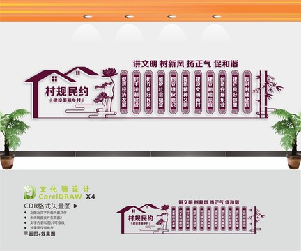 村規(guī)民約
