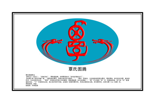 覃氏圖騰