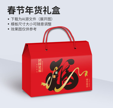 春节年货礼盒包装