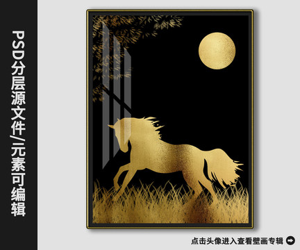 輕奢現(xiàn)代金箔樣板抽象金馬晶瓷畫
