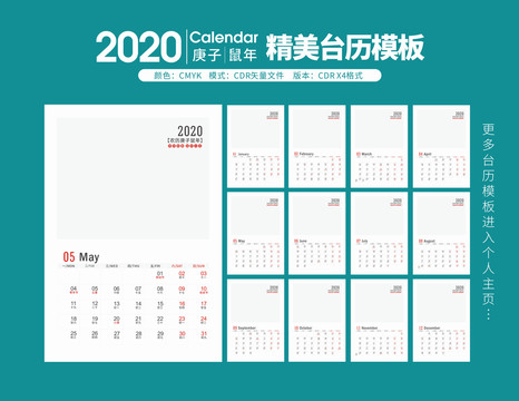 2020年台历模板鼠年台历