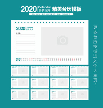 2020年日歷模板鼠年臺(tái)歷