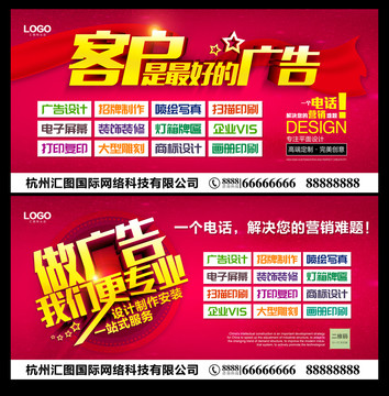 廣告公司海報(bào)