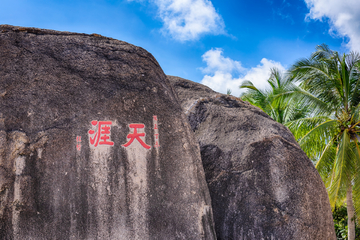 海南三亚天涯海角景区