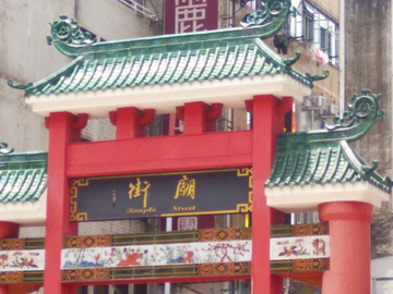 香港庙街