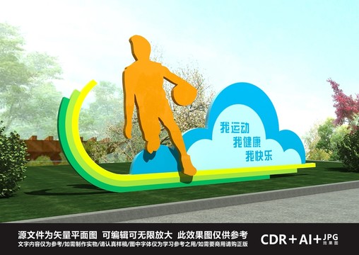 戶(hù)外運(yùn)動(dòng)雕塑