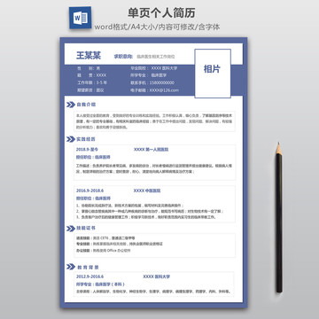 臨床醫(yī)生簡歷模板