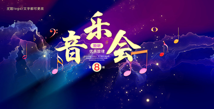 音樂會(huì)