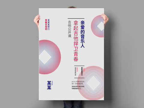 音樂琴行吉他培訓(xùn)公開課海報(bào)