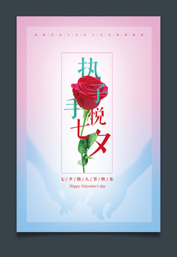 七夕海報(bào)