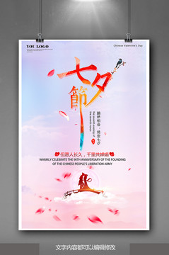 七夕情人節(jié)
