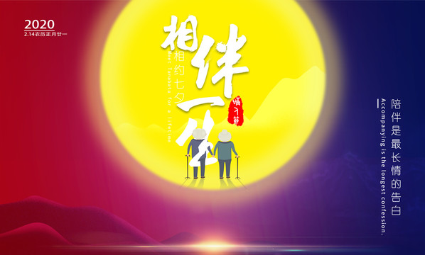 七夕情人節(jié)促銷(xiāo)海報(bào)