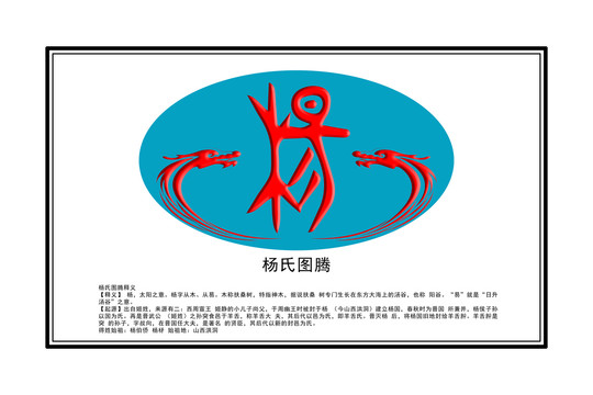 楊氏圖騰