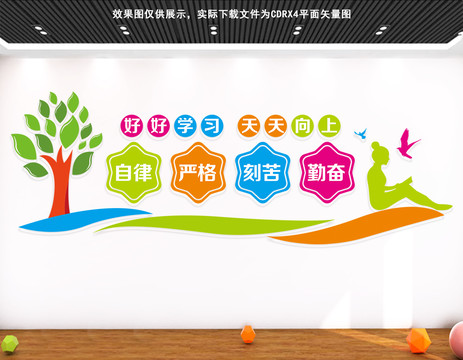 校園文化墻