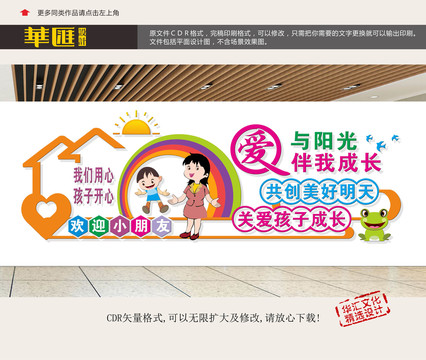 幼兒園背景墻