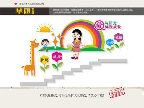 幼兒園樓道文化