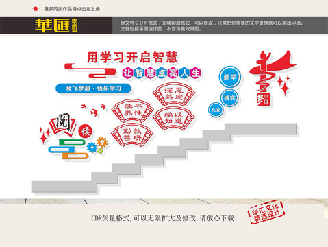 校園樓道文化