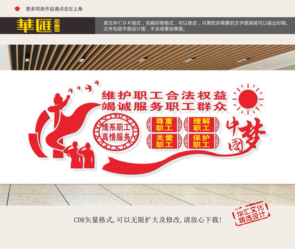 職工合法權益