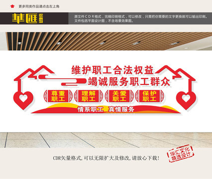 職工之家