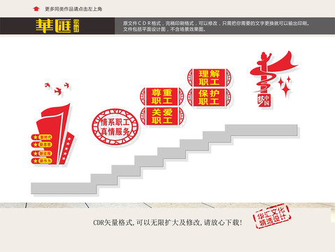 職工之家樓道文化