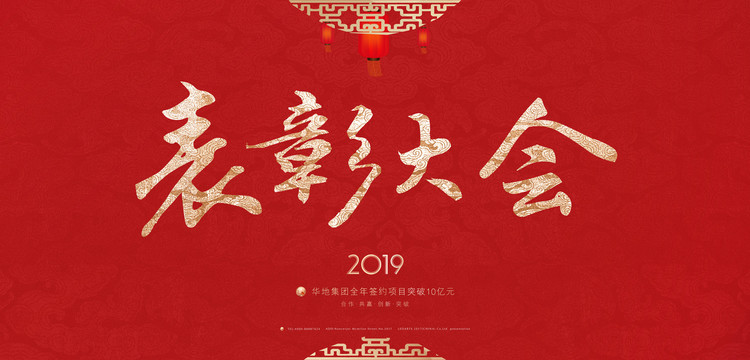 表彰大會