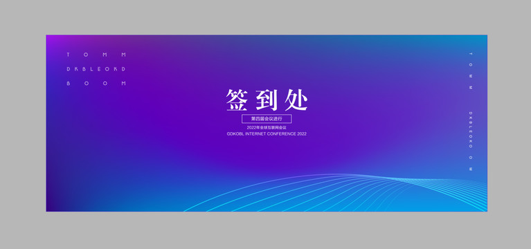 藍色簽到處