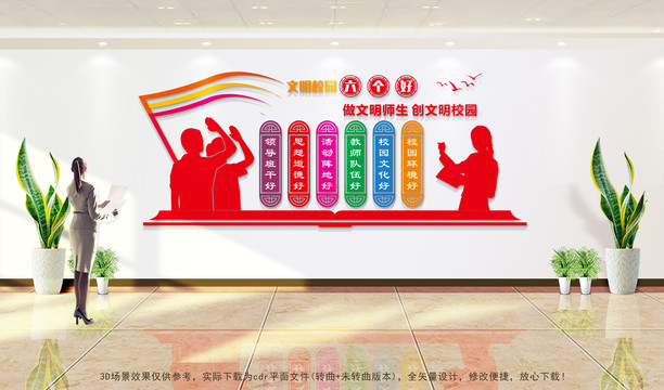 校園文化墻