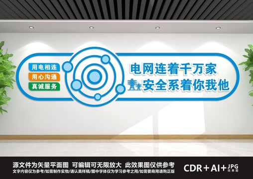 電力文化墻