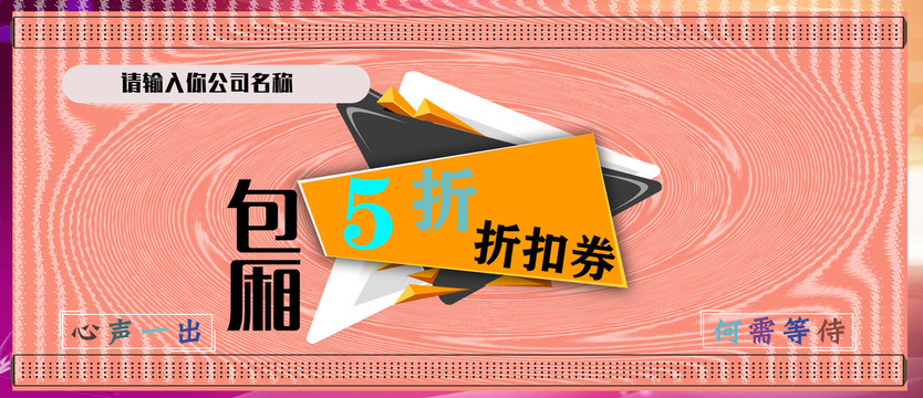 優(yōu)惠券
