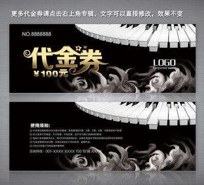 鋼琴代金券