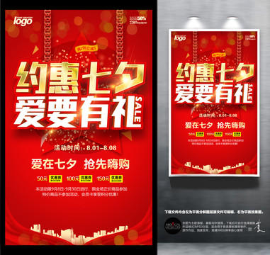 約惠七夕