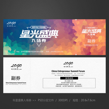 入場券