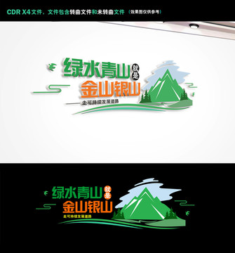 綠水青山就是金山銀山